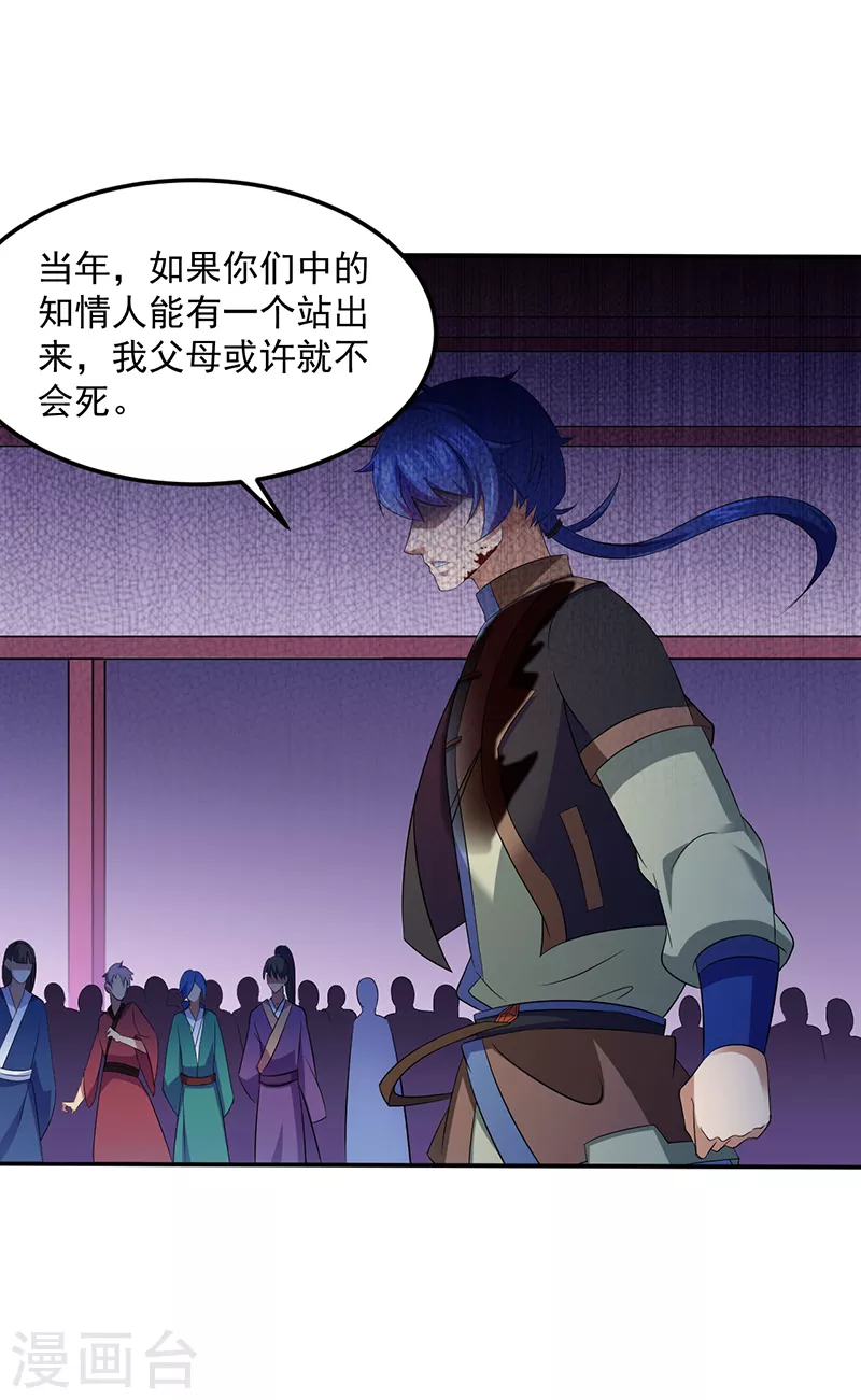 第83话 一念之差 第13页