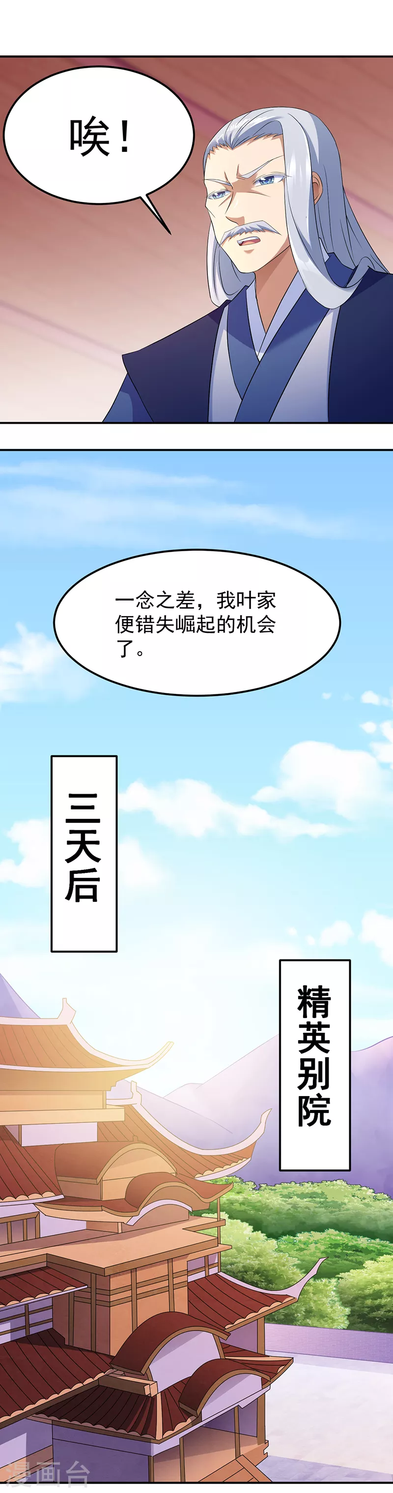 第83话 一念之差 第15页