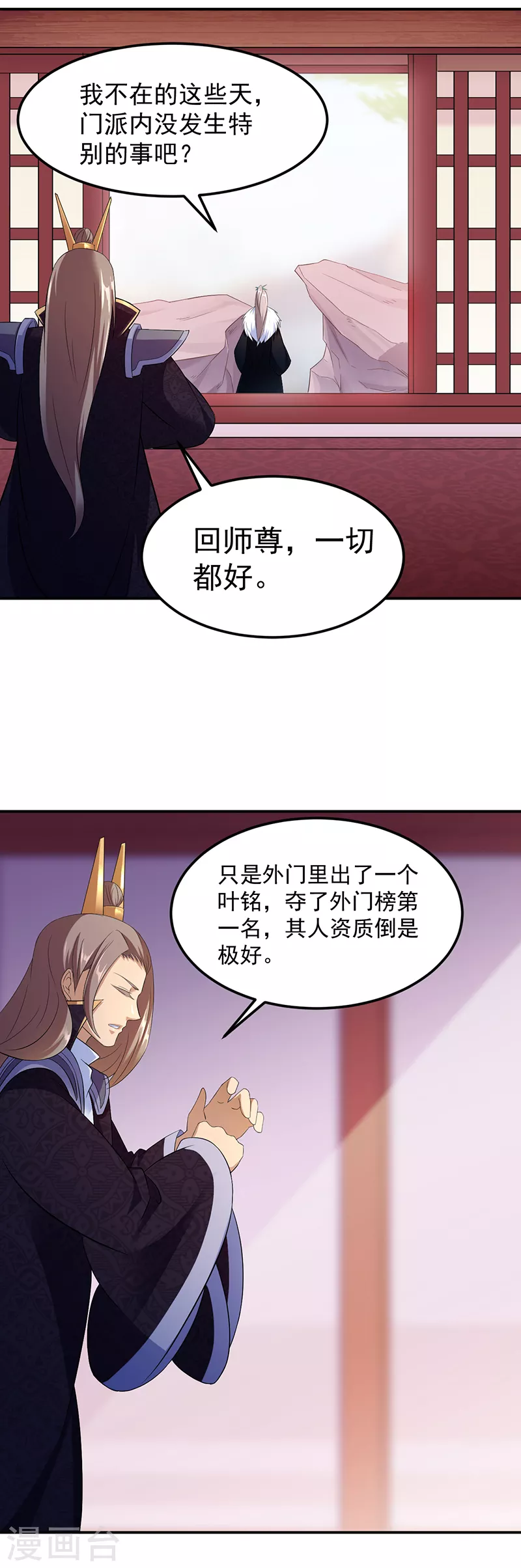 第83话 一念之差 第16页