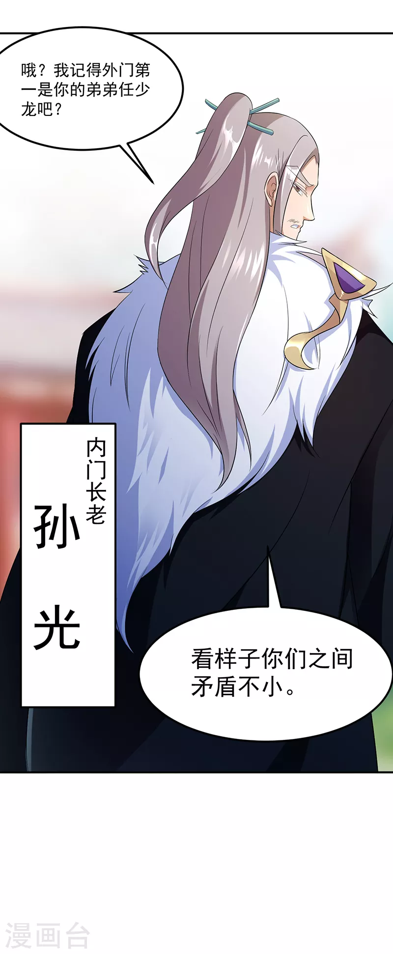 第83话 一念之差 第17页