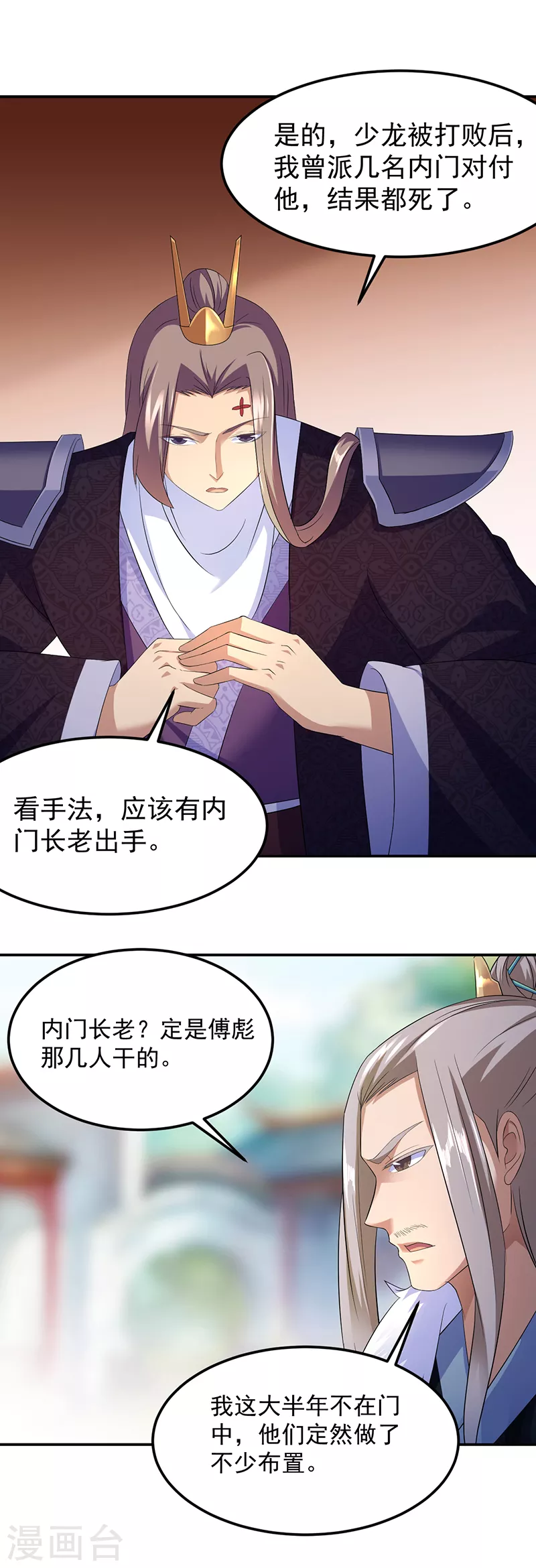 第83话 一念之差 第18页