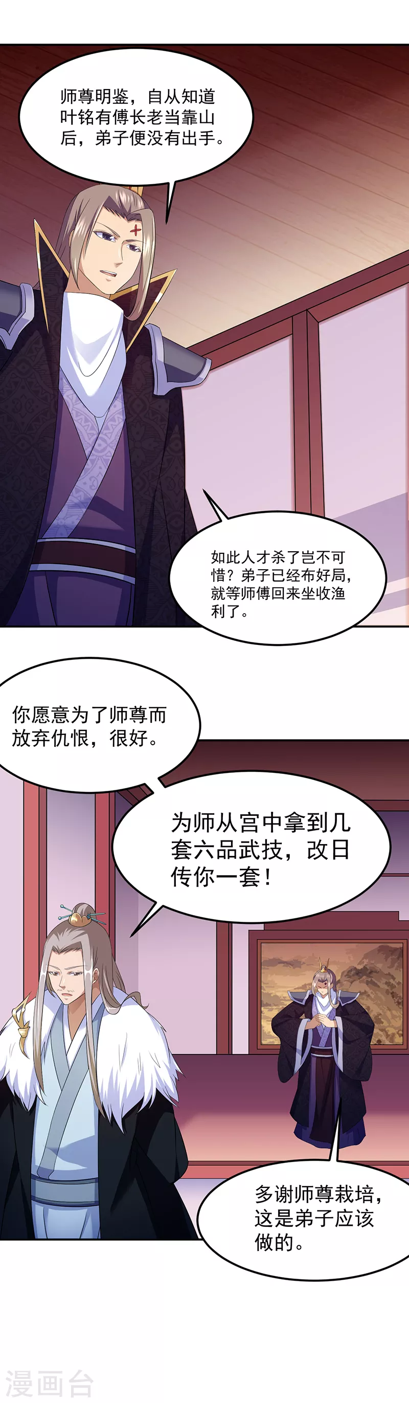 第83话 一念之差 第19页