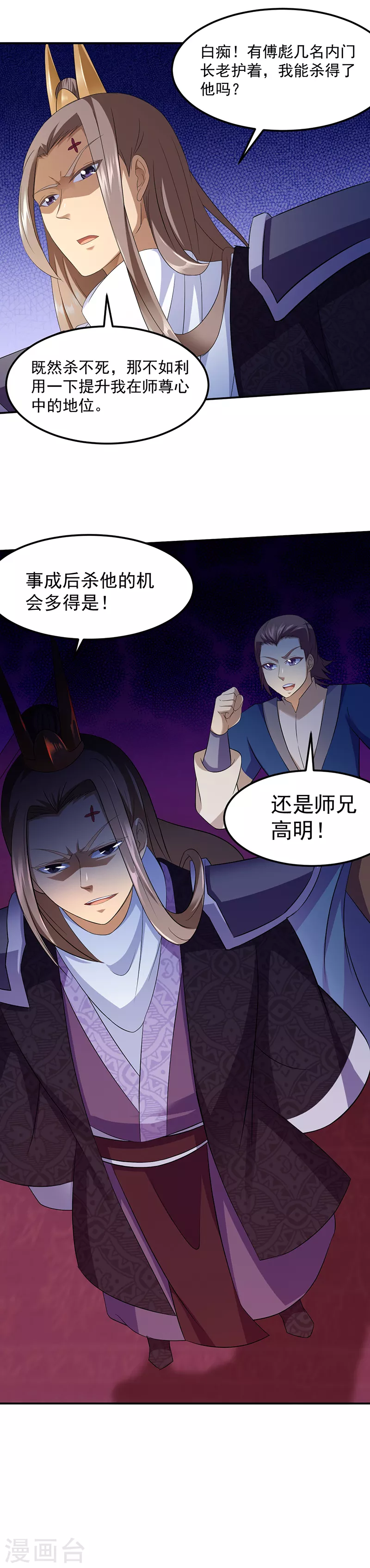 第83话 一念之差 第21页