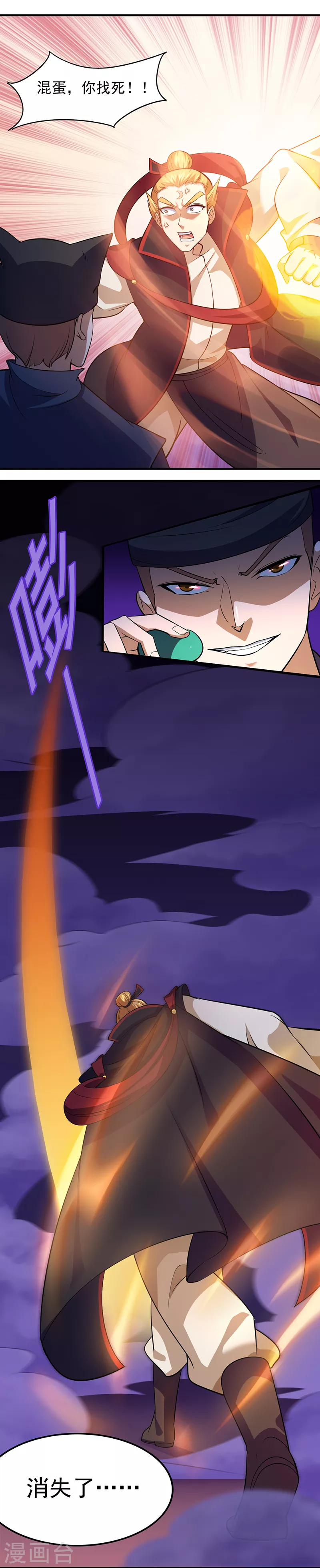 第78话 无垢宝体 第2页