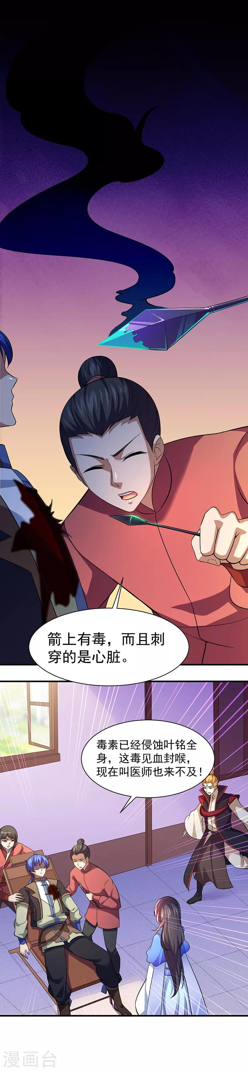 第78话 无垢宝体 第3页
