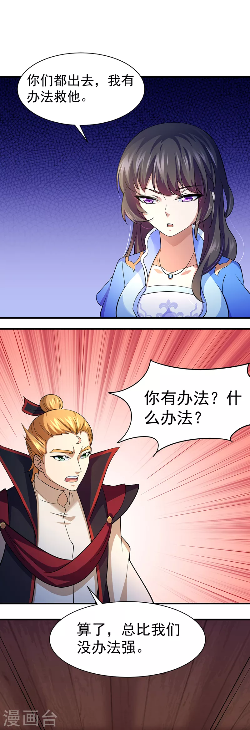 第78话 无垢宝体 第4页