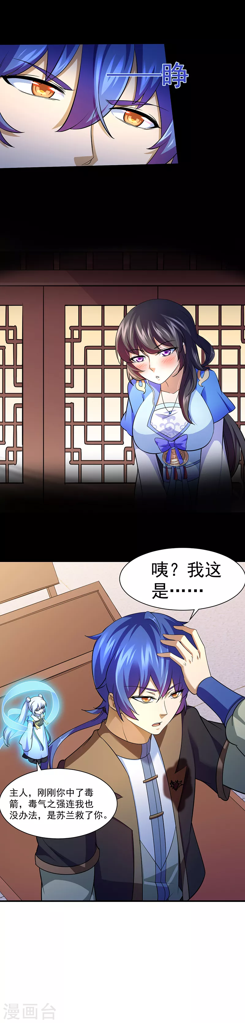 第78话 无垢宝体 第7页