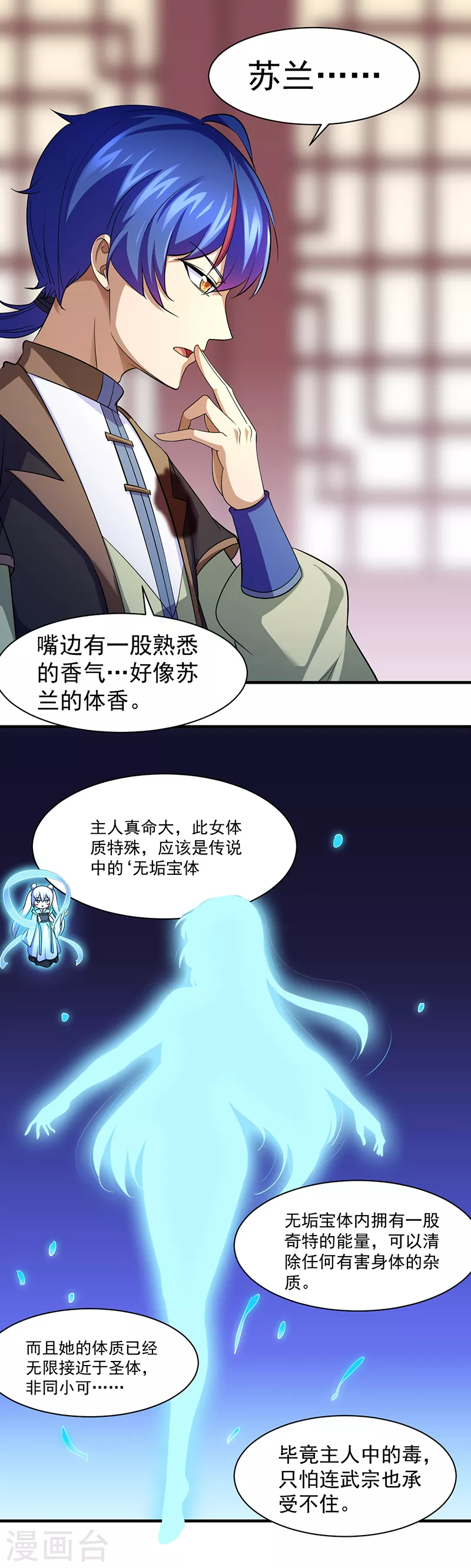 第78话 无垢宝体 第8页