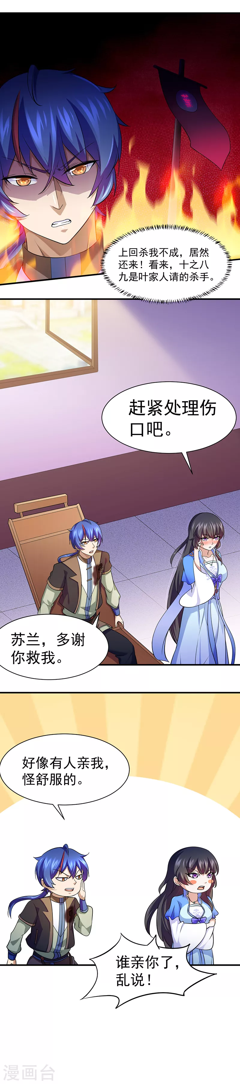 第78话 无垢宝体 第9页