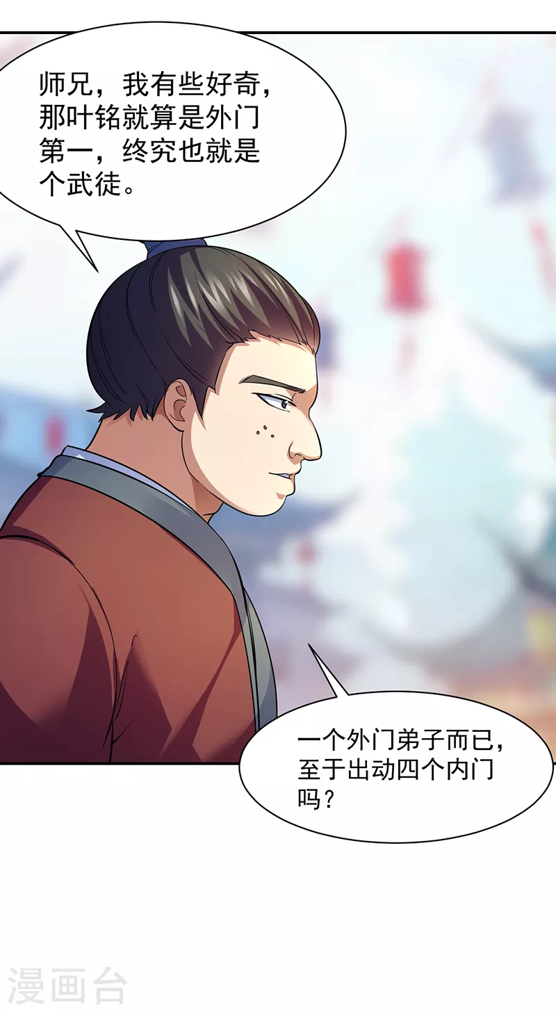 第78话 无垢宝体 第12页