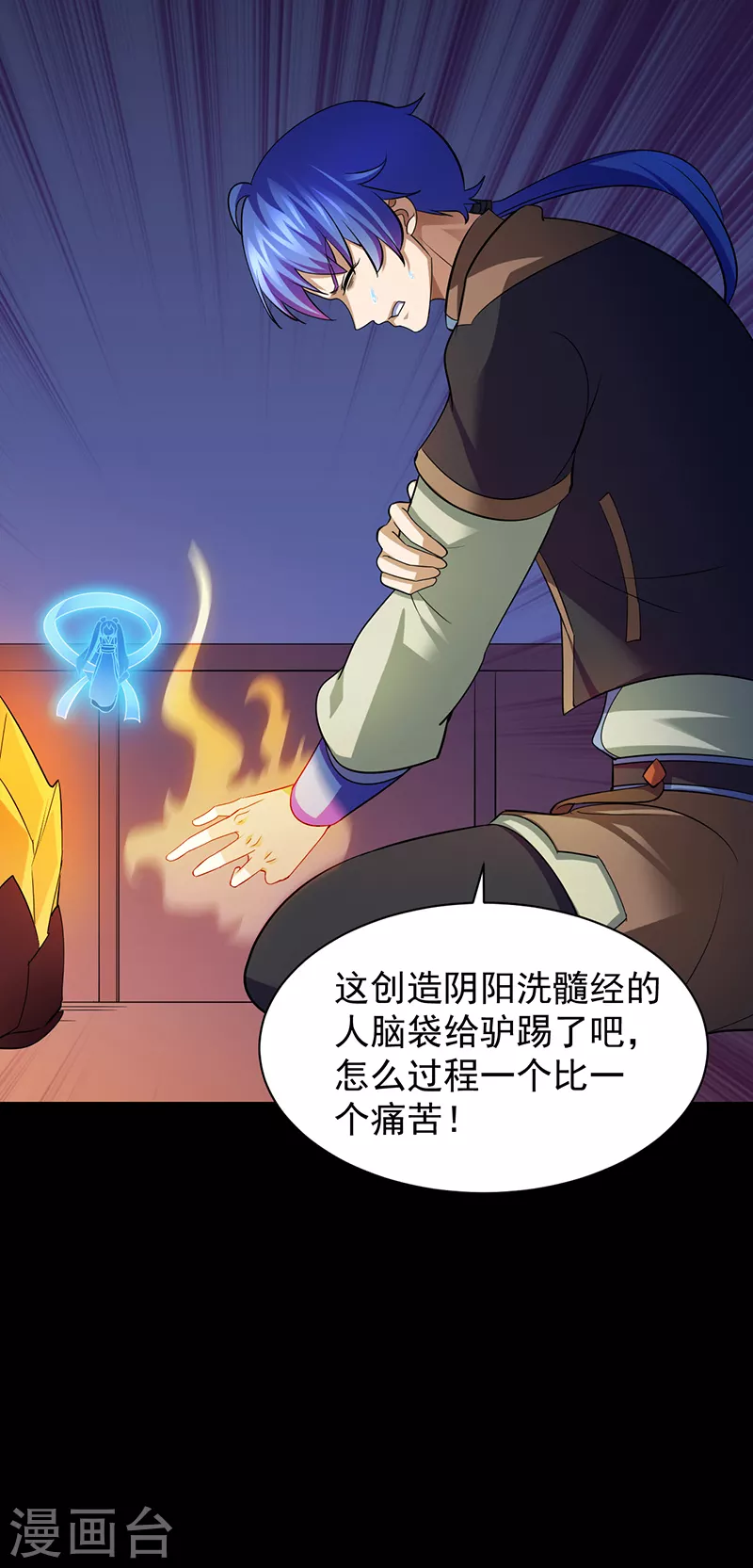 第78话 无垢宝体 第15页