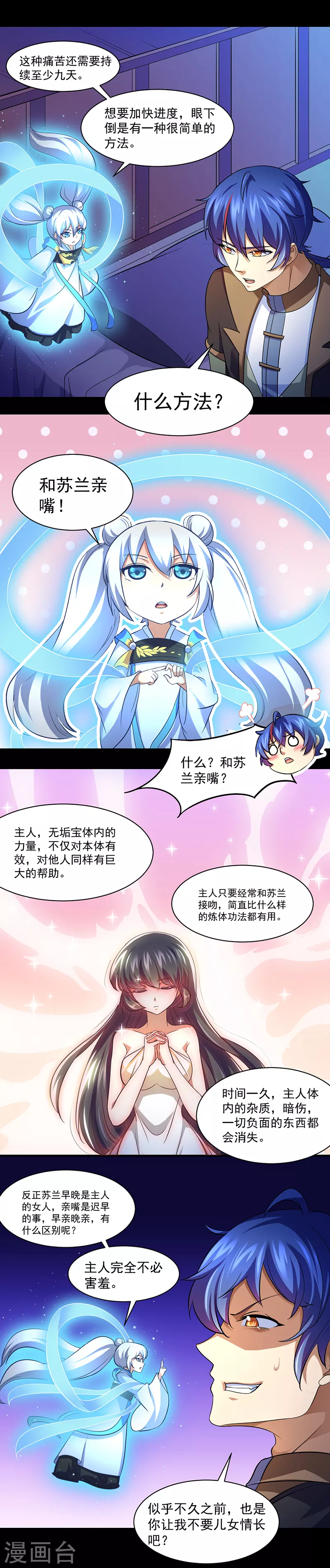 第78话 无垢宝体 第16页