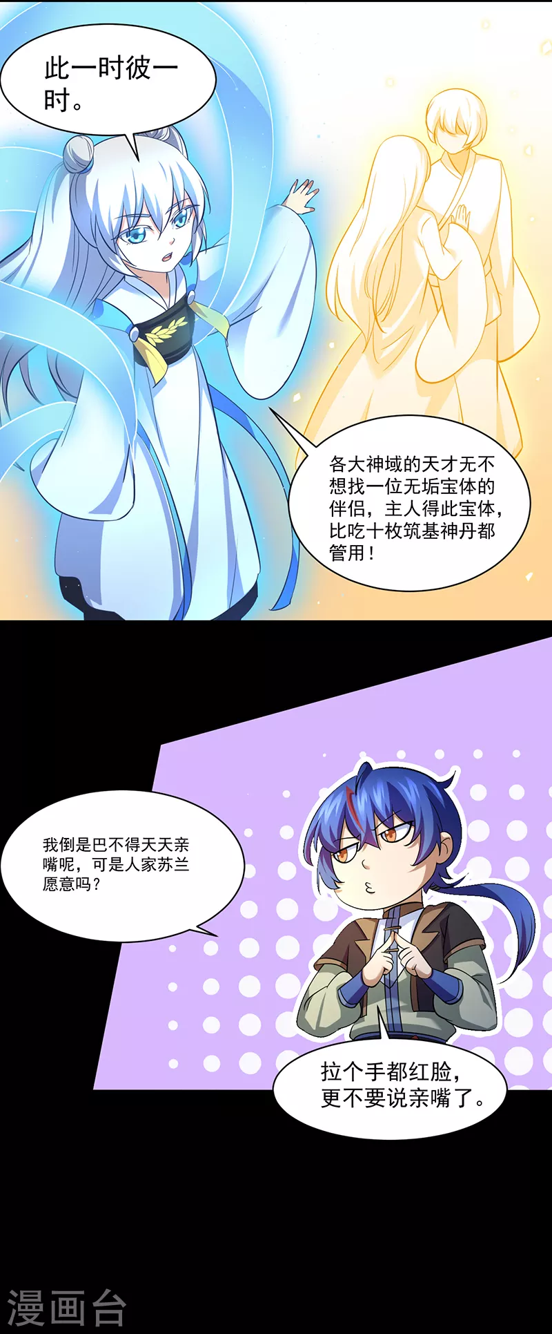 第78话 无垢宝体 第17页