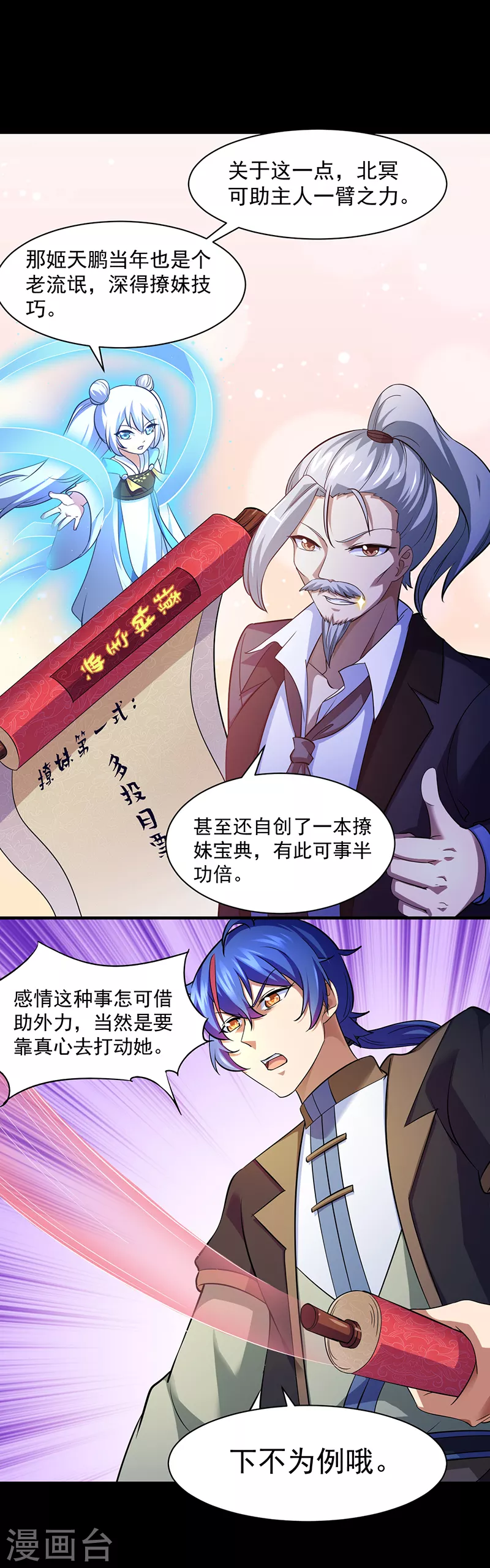 第78话 无垢宝体 第18页