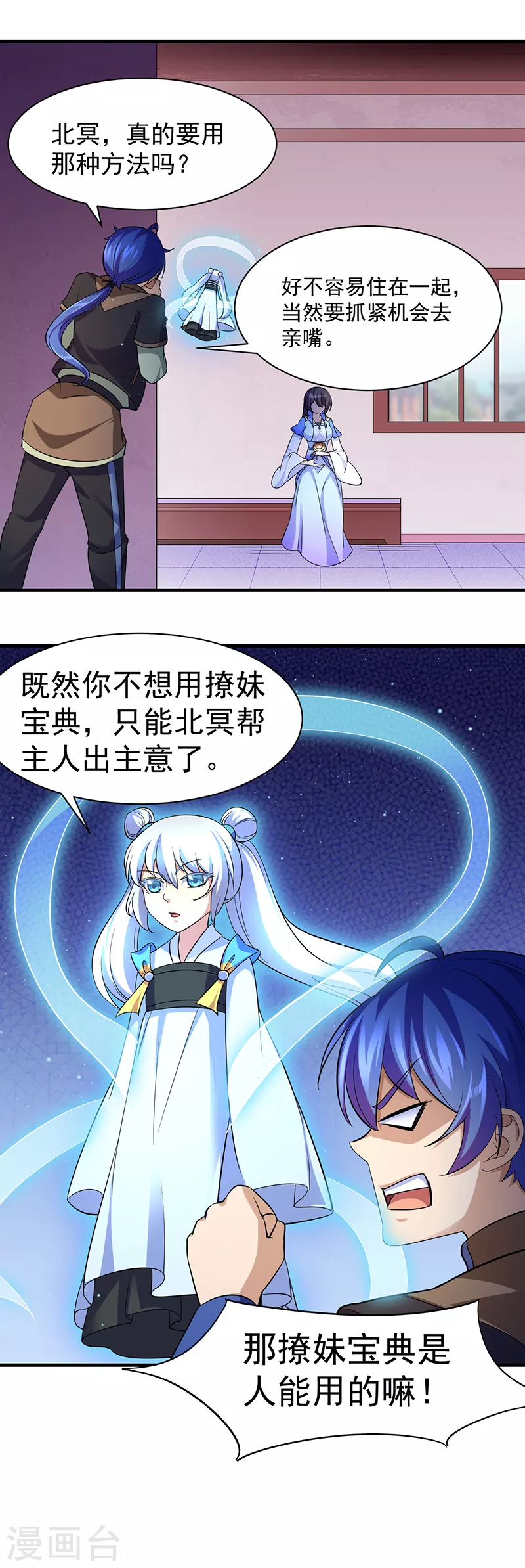 第84话 诬陷 第3页