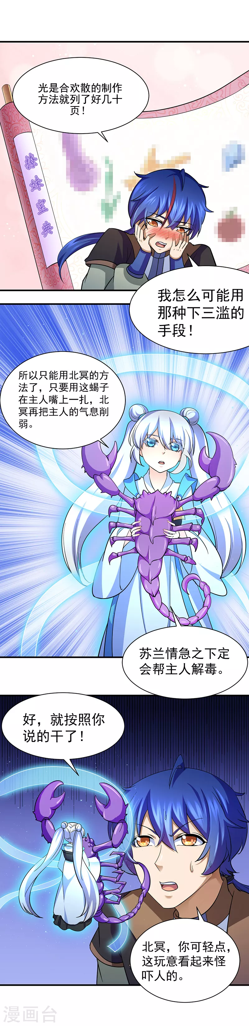 第84话 诬陷 第4页