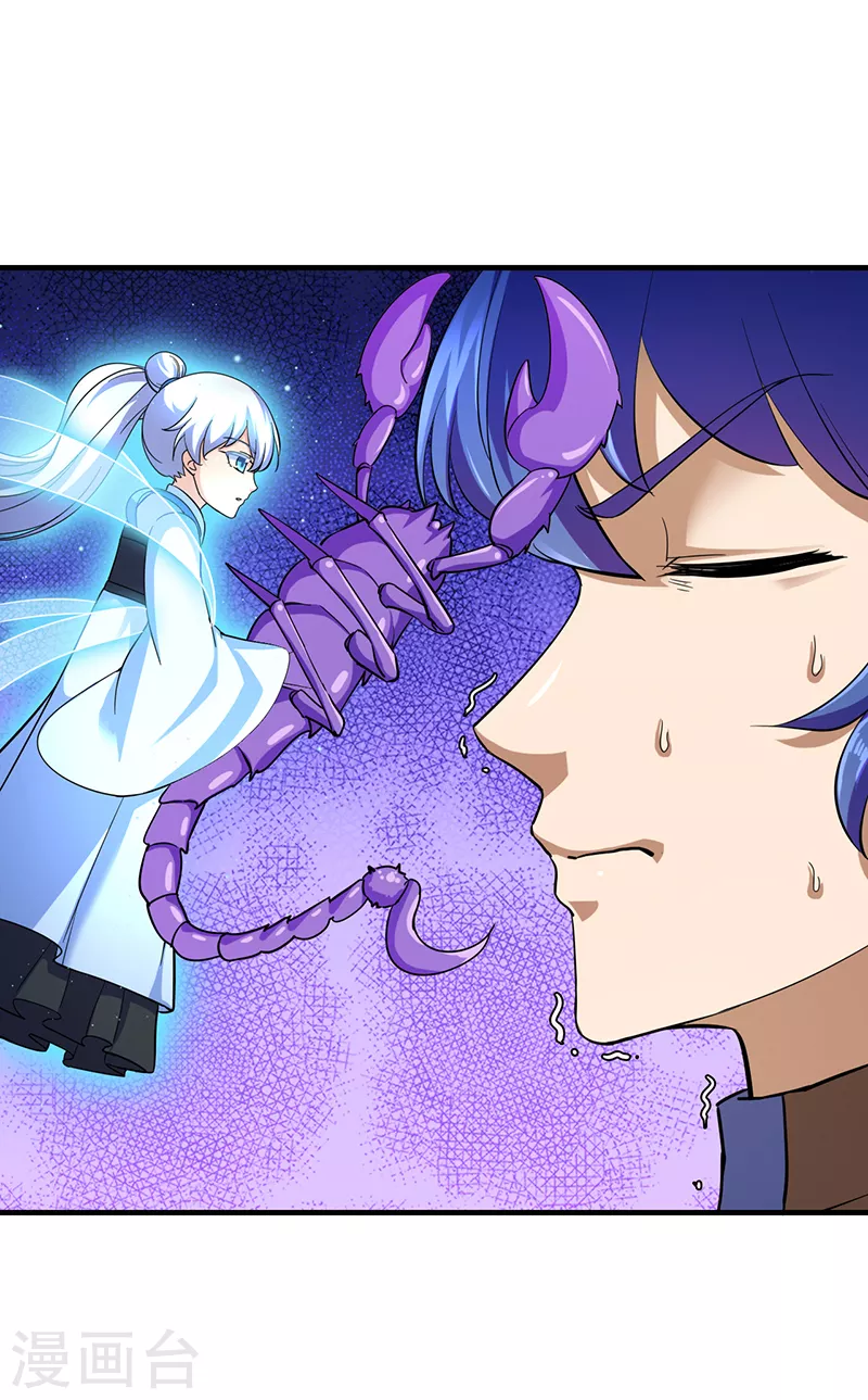 第84话 诬陷 第5页