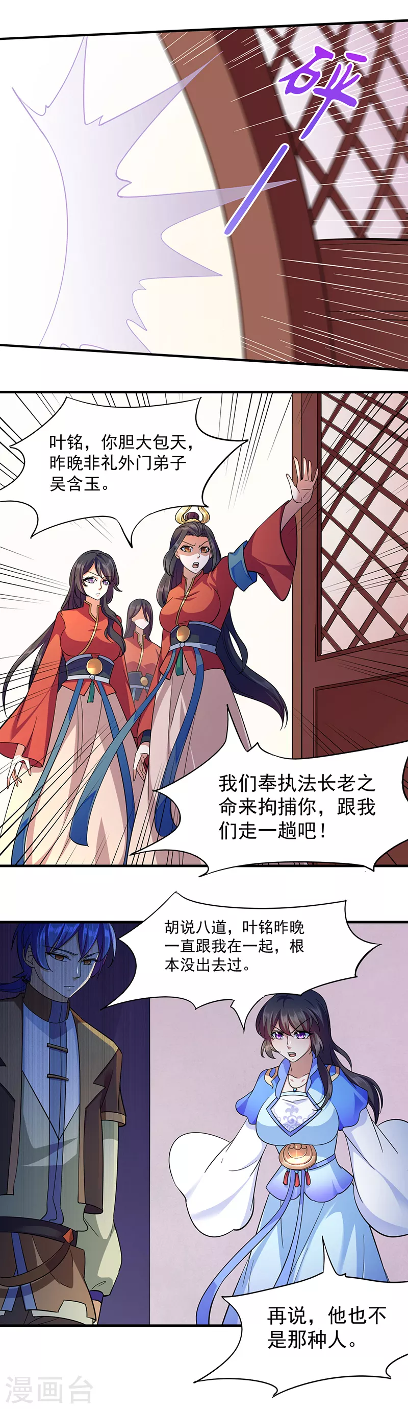 第84话 诬陷 第6页