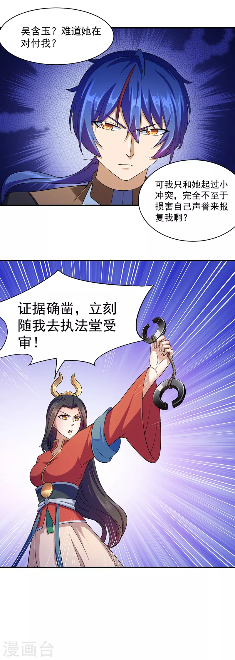 第84话 诬陷 第7页