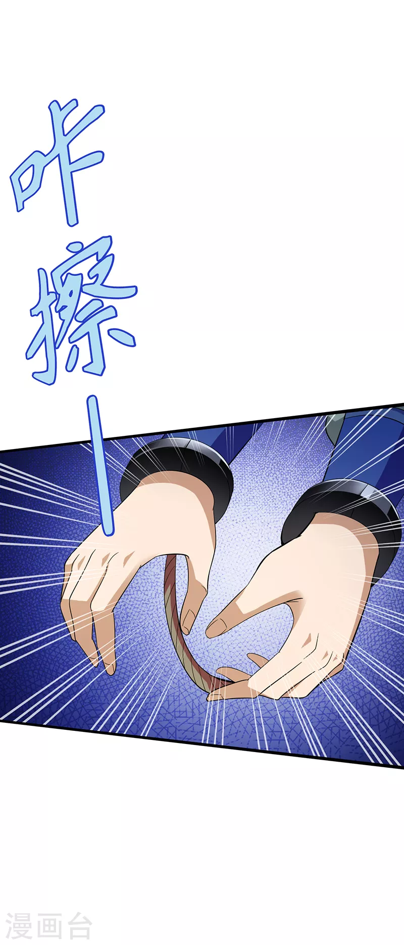 第84话 诬陷 第8页