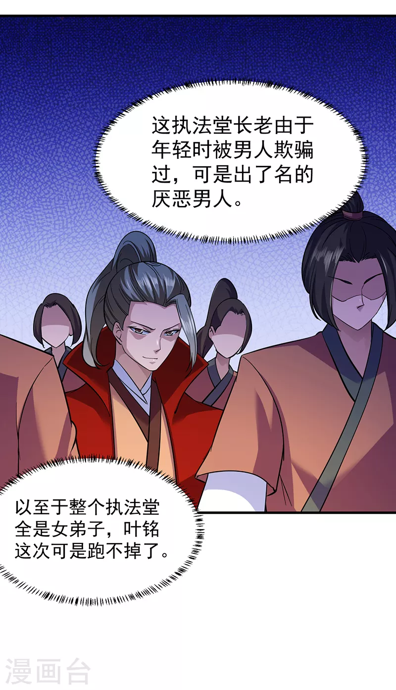 第84话 诬陷 第10页