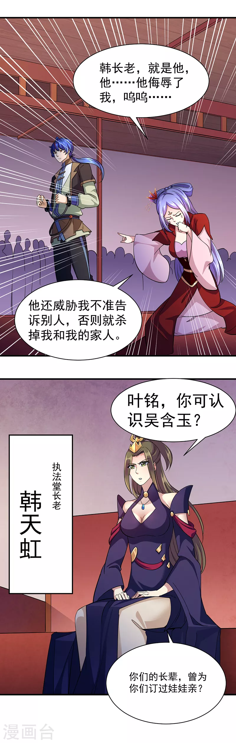 第84话 诬陷 第11页