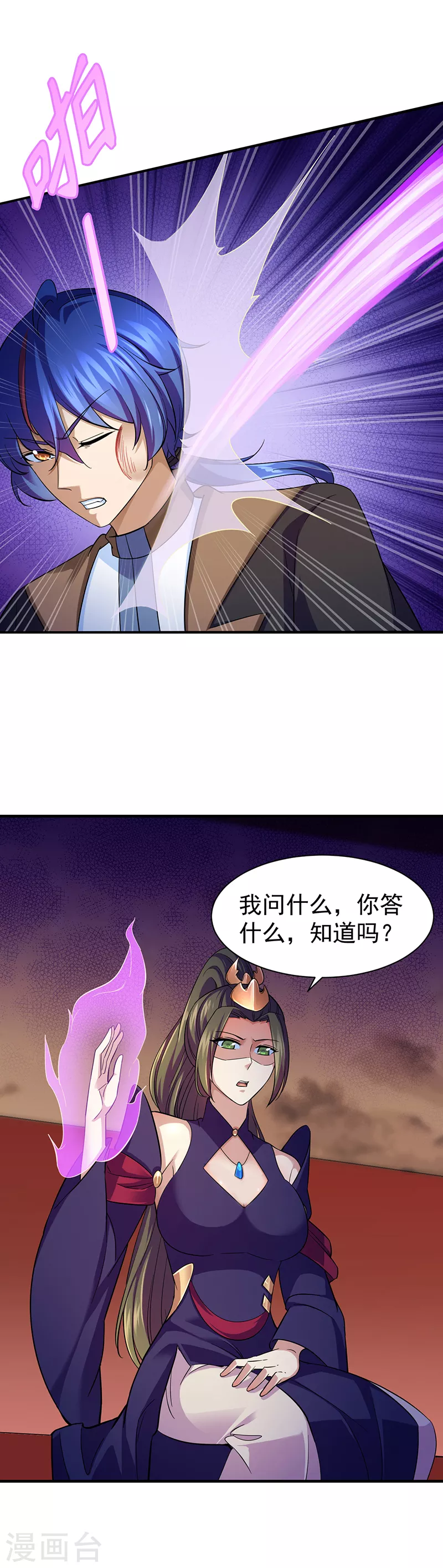 第84话 诬陷 第13页