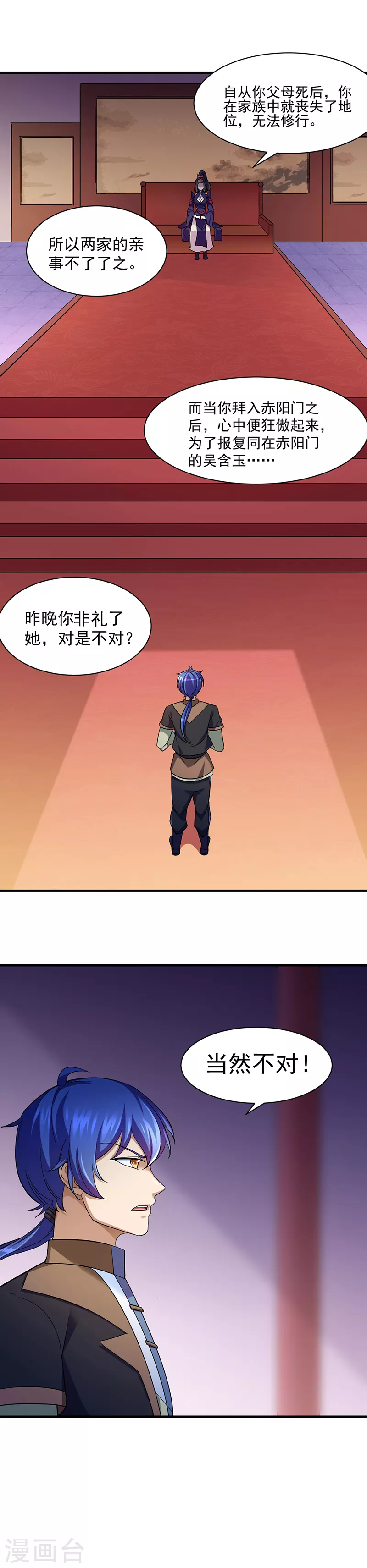 第84话 诬陷 第14页