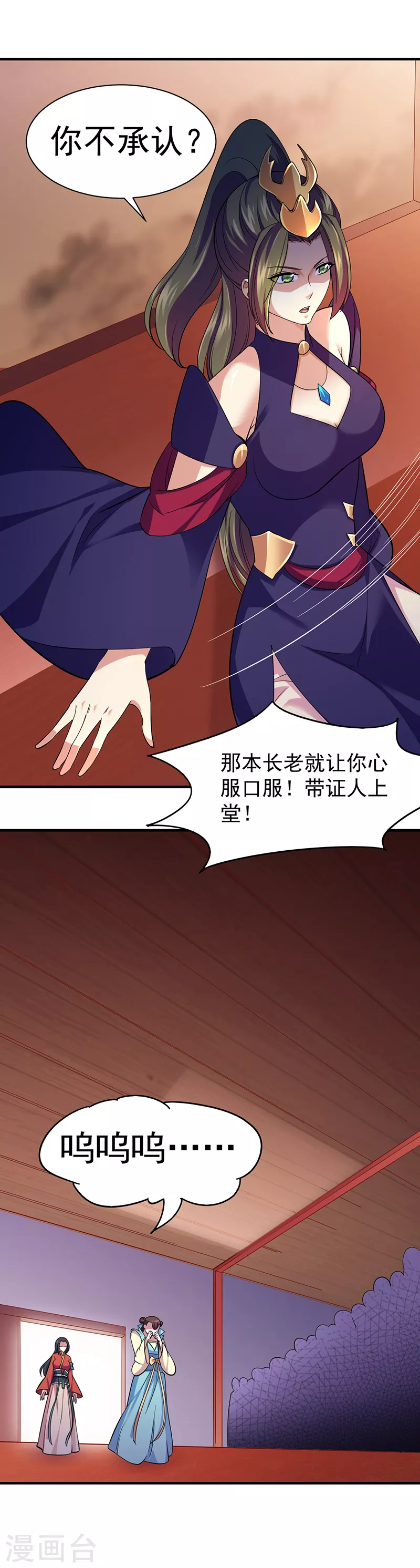 第84话 诬陷 第15页