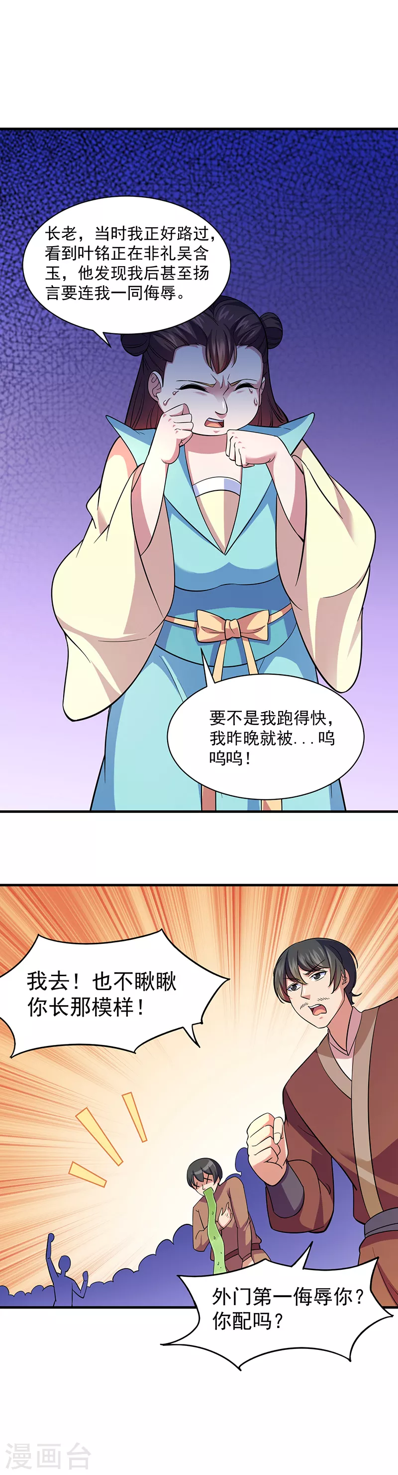 第84话 诬陷 第16页