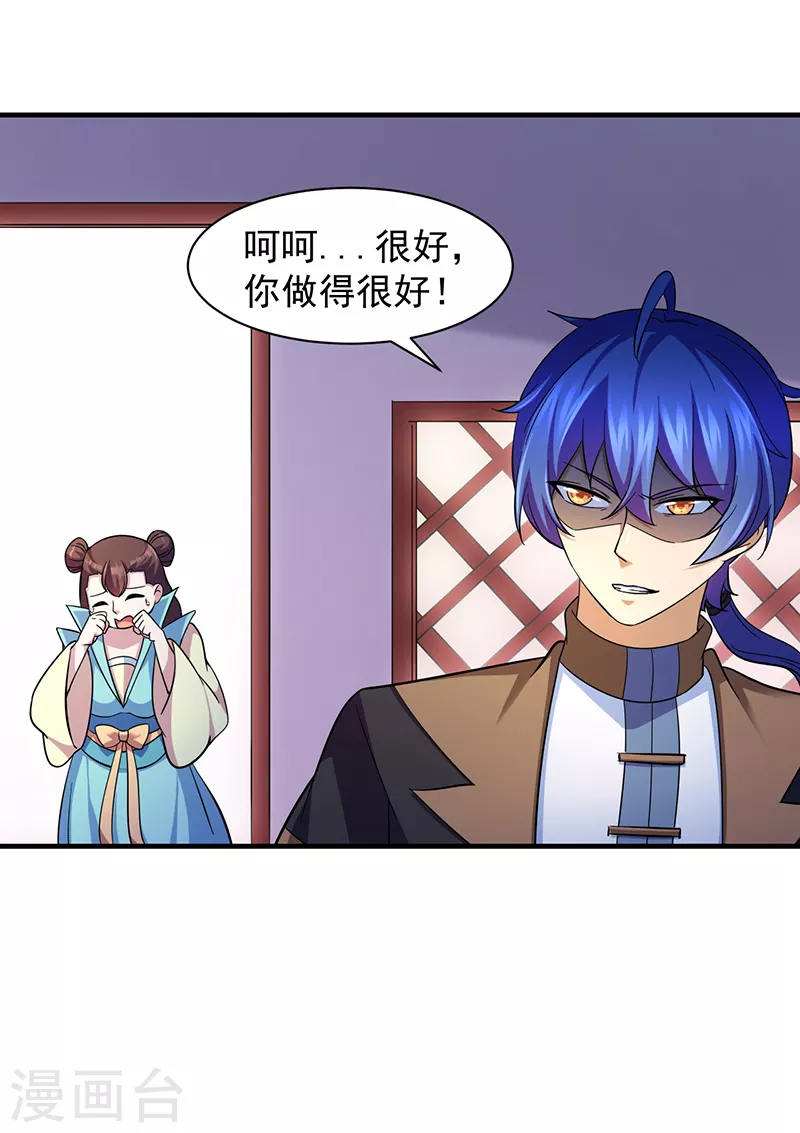 第84话 诬陷 第17页