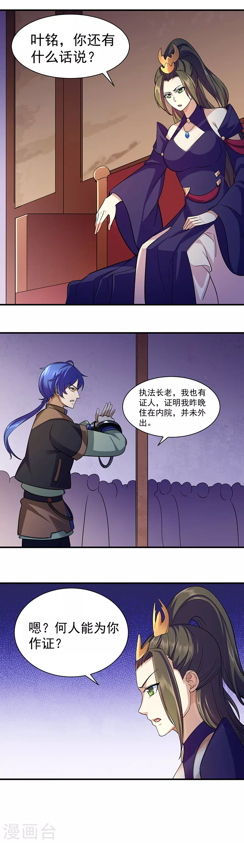 第84话 诬陷 第18页