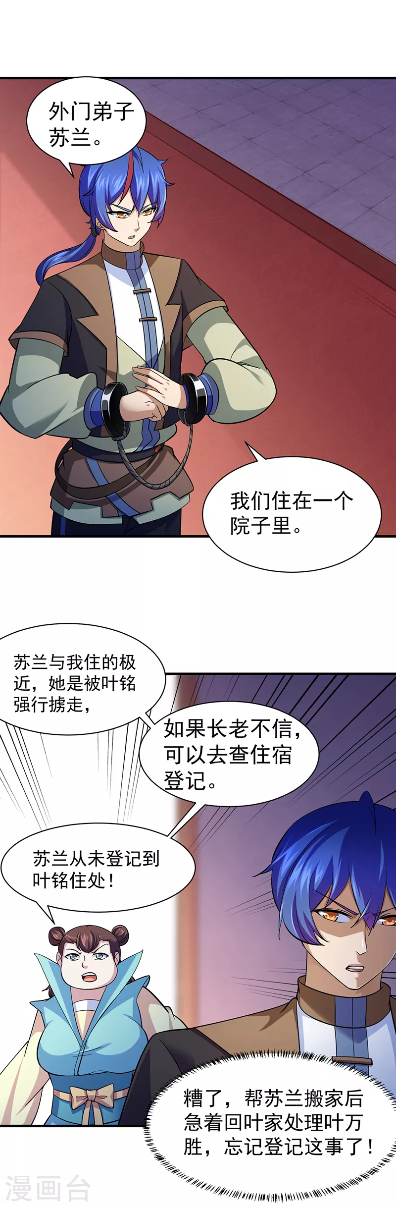 第84话 诬陷 第19页
