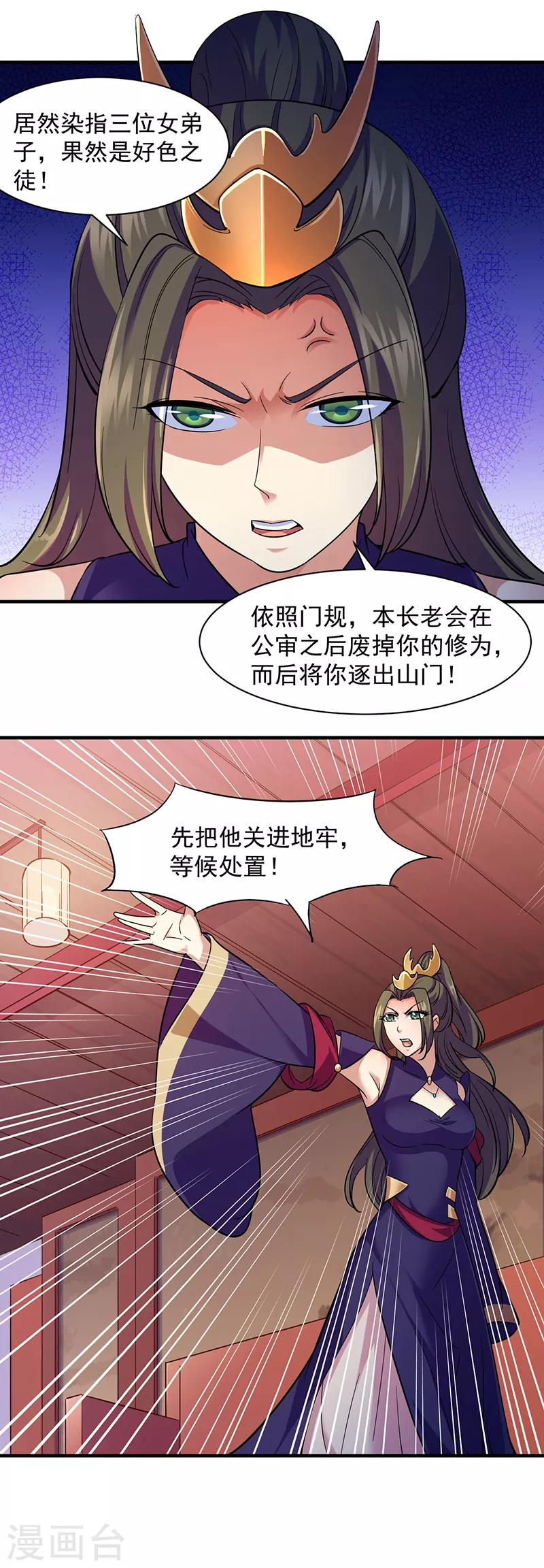 第84话 诬陷 第20页