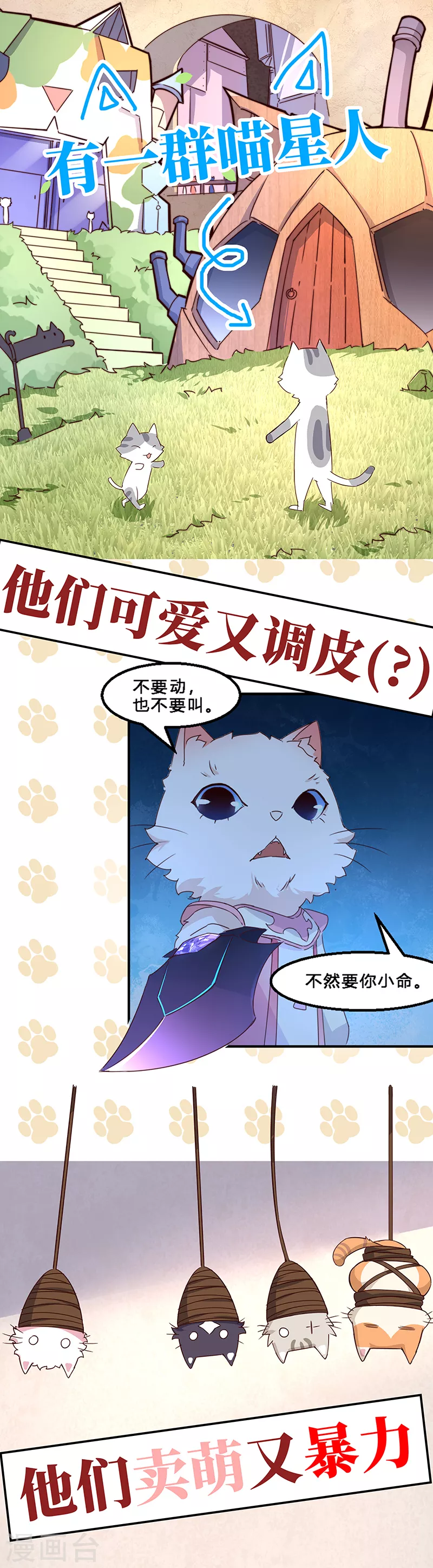 第84话 诬陷 第22页