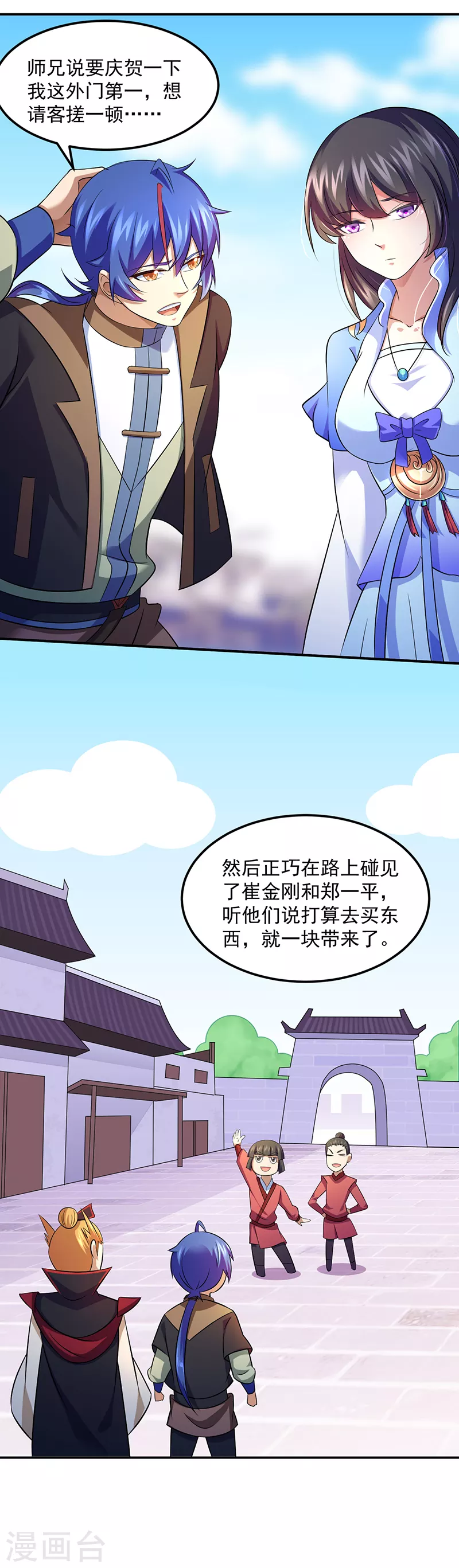 第77话 暗杀 第3页