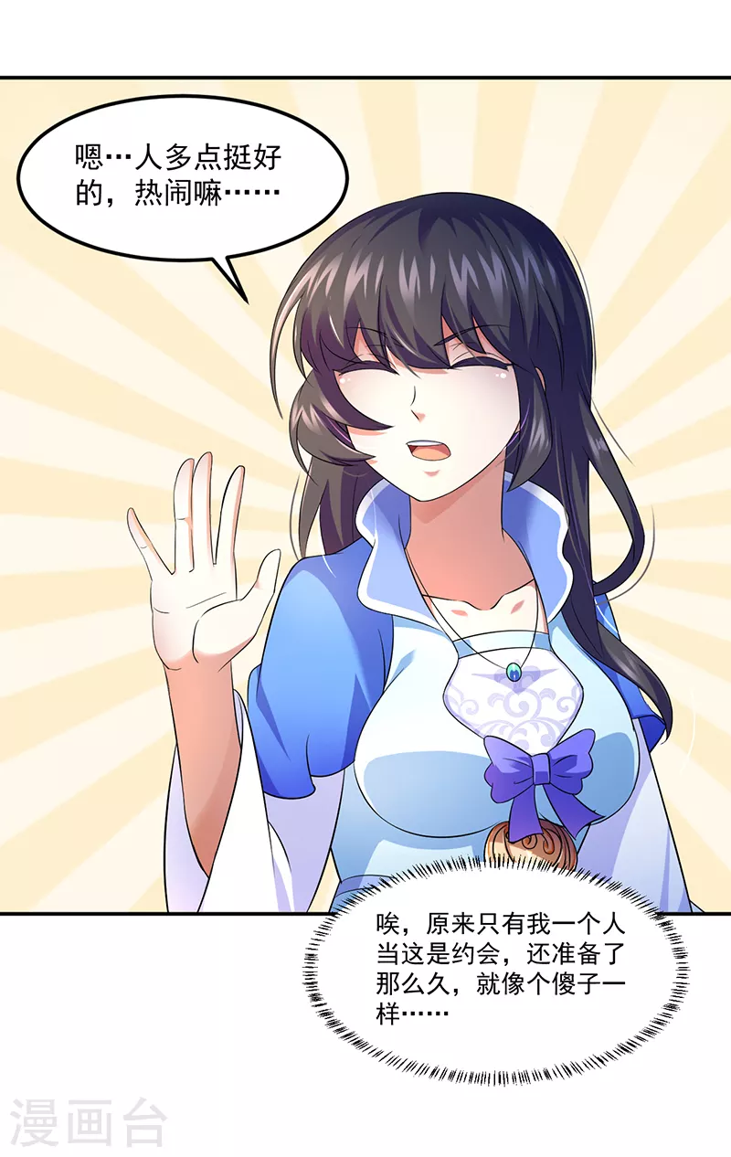 第77话 暗杀 第4页