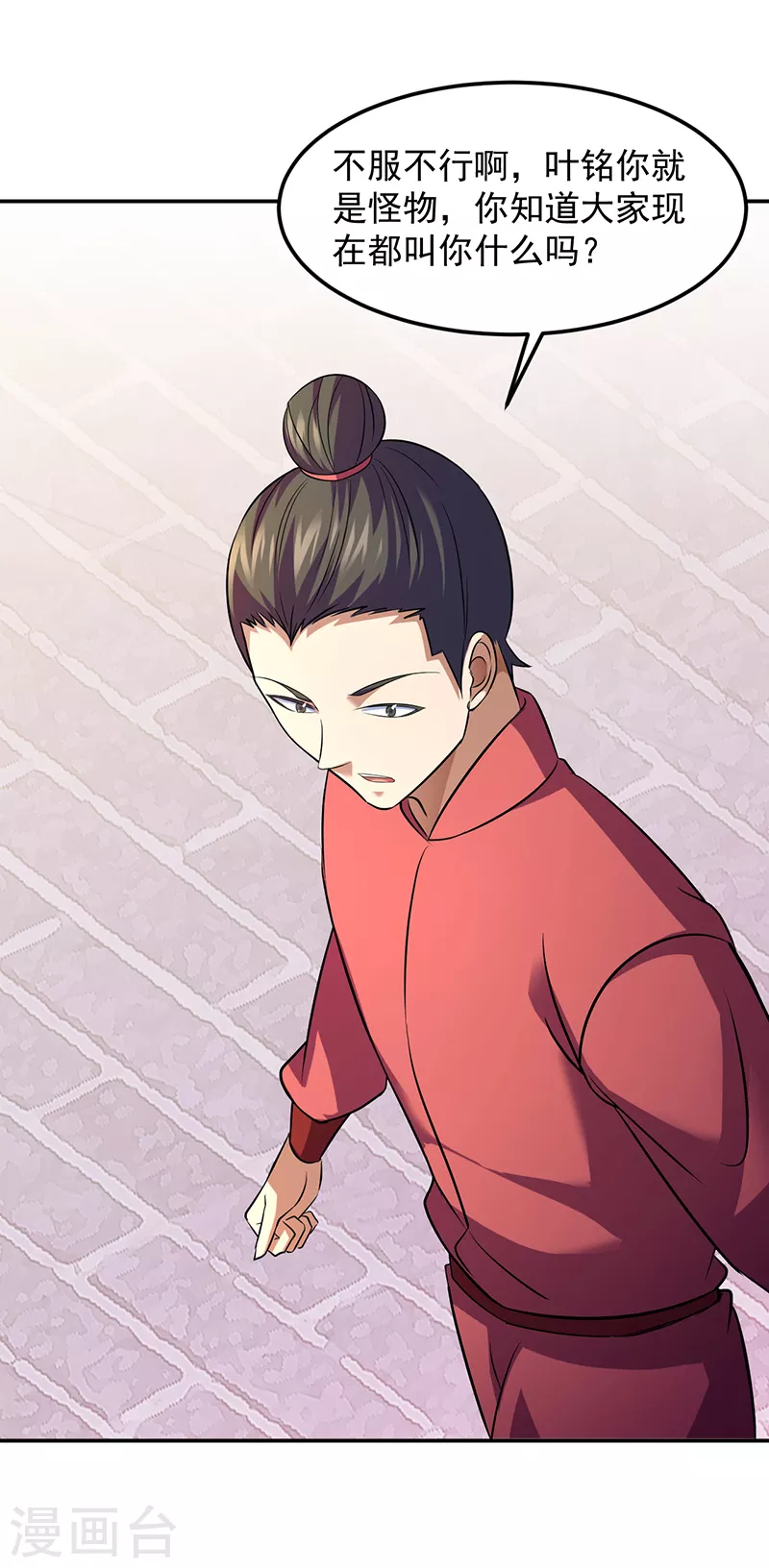 第77话 暗杀 第6页