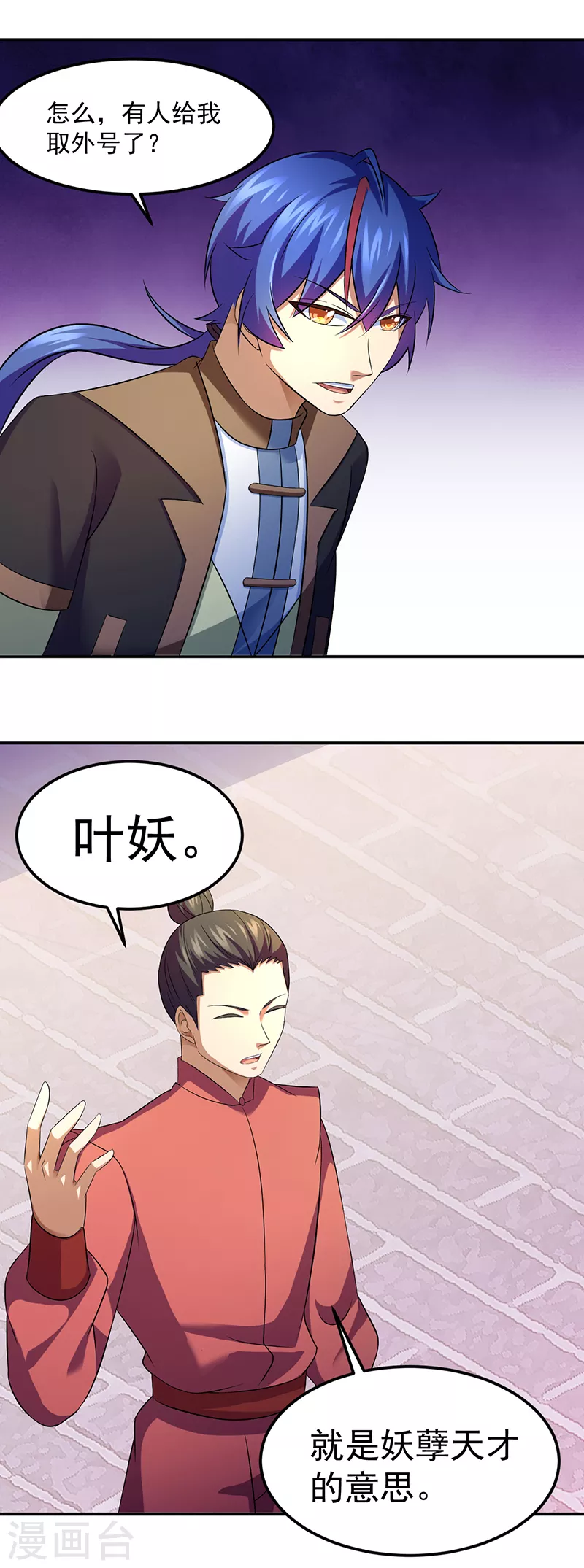 第77话 暗杀 第7页