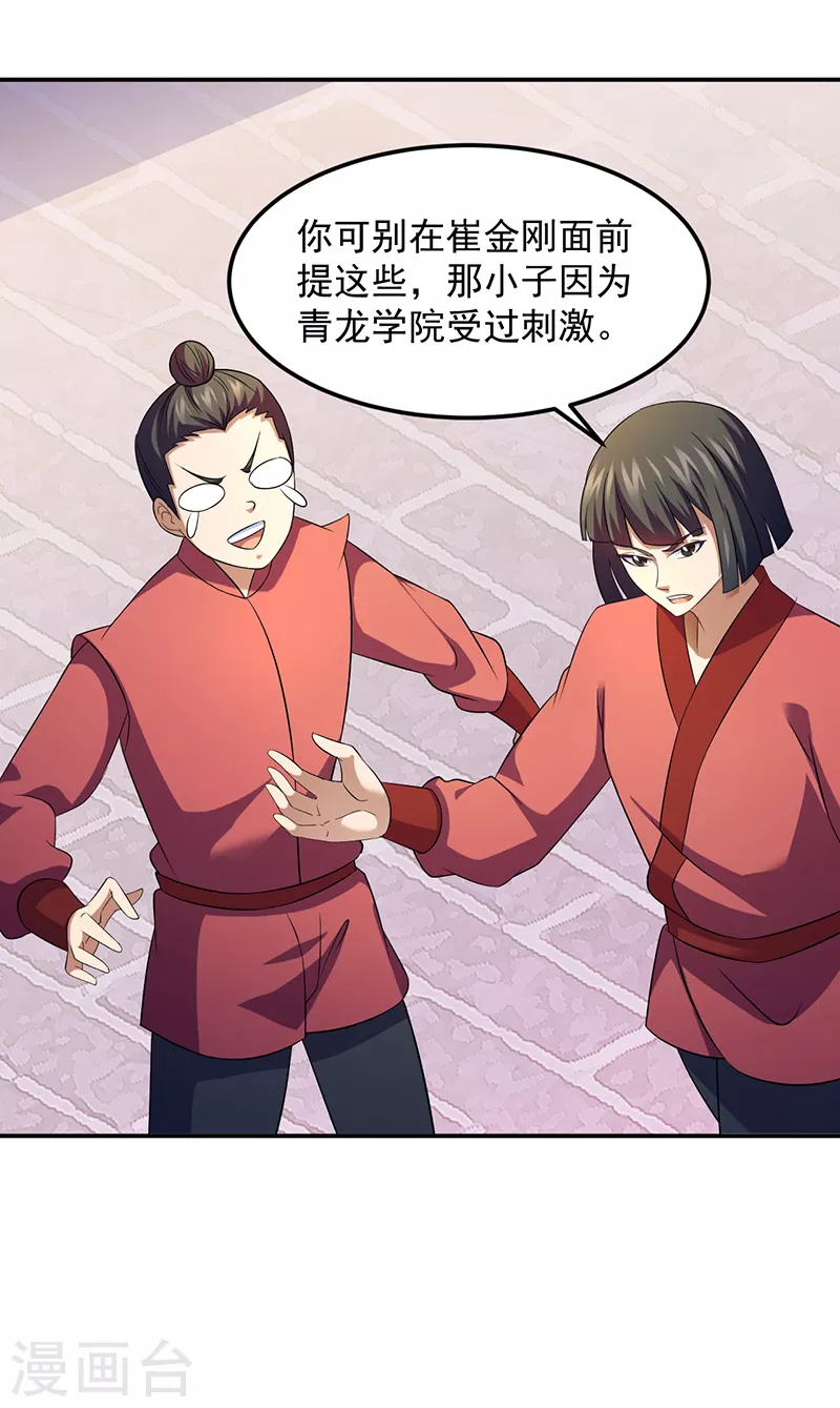 第77话 暗杀 第9页