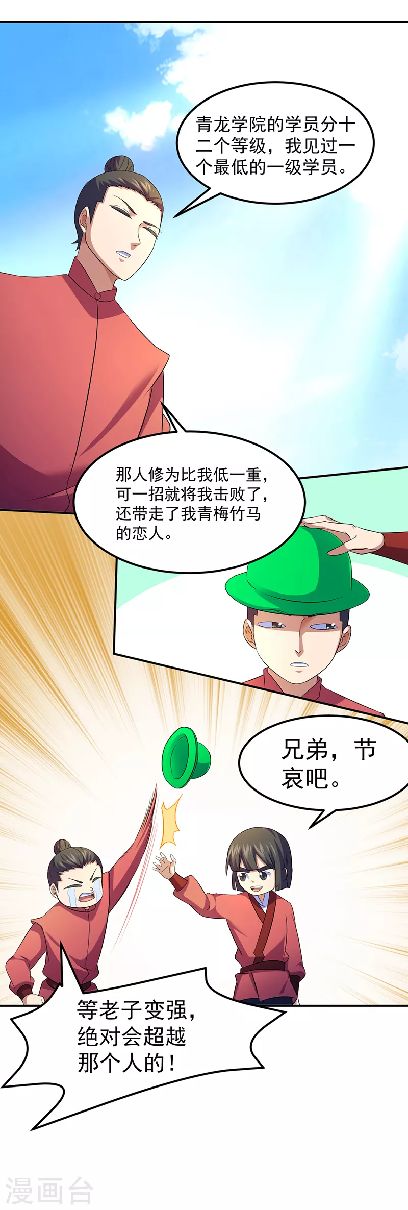 第77话 暗杀 第11页