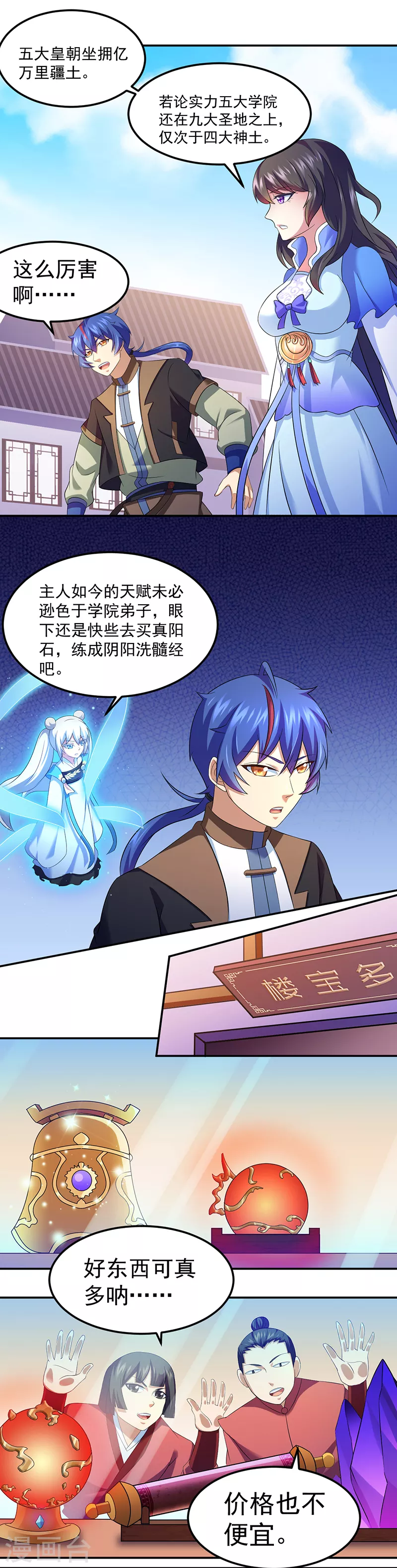 第77话 暗杀 第12页