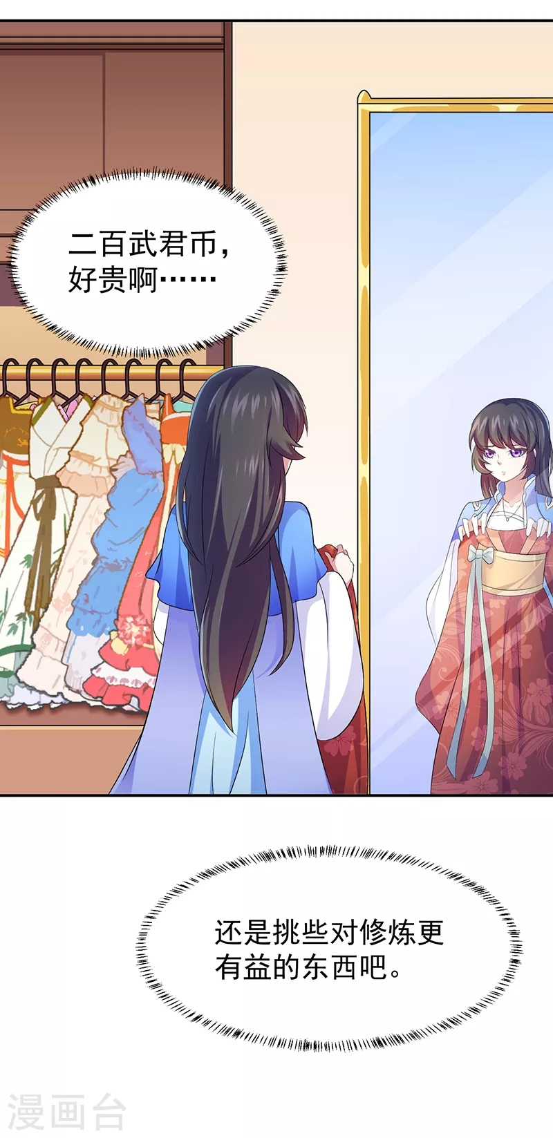 第77话 暗杀 第14页