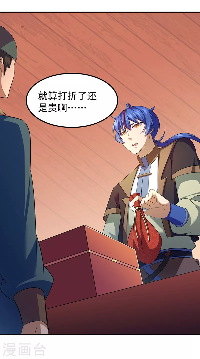 第77话 暗杀 第17页