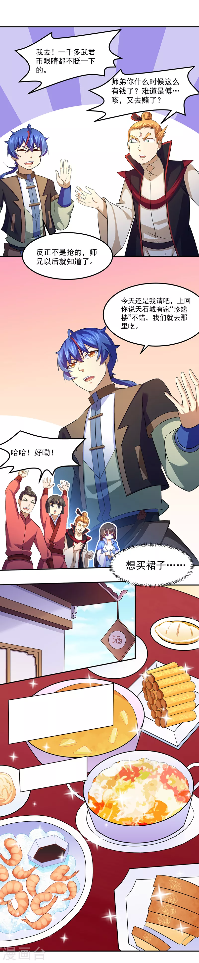 第77话 暗杀 第18页