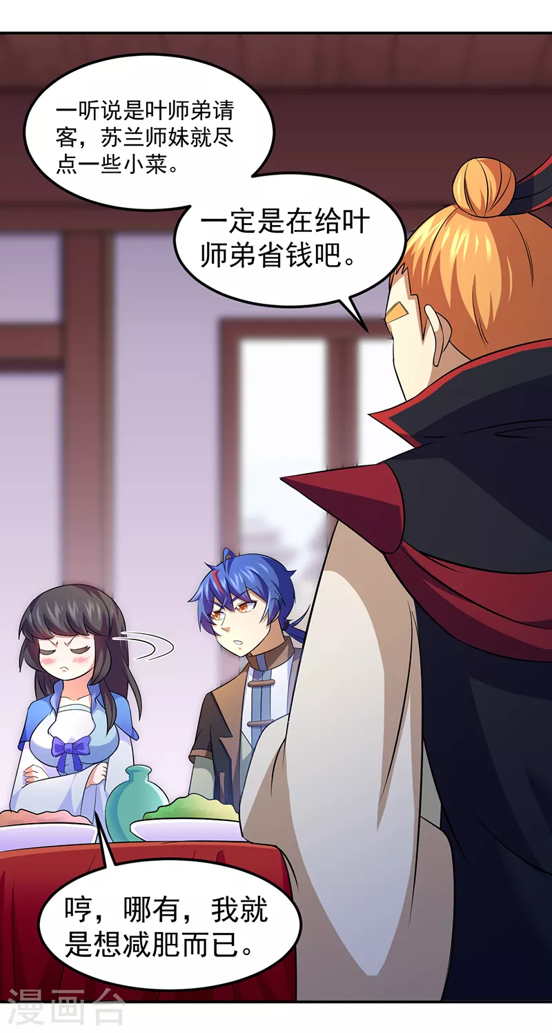 第77话 暗杀 第19页