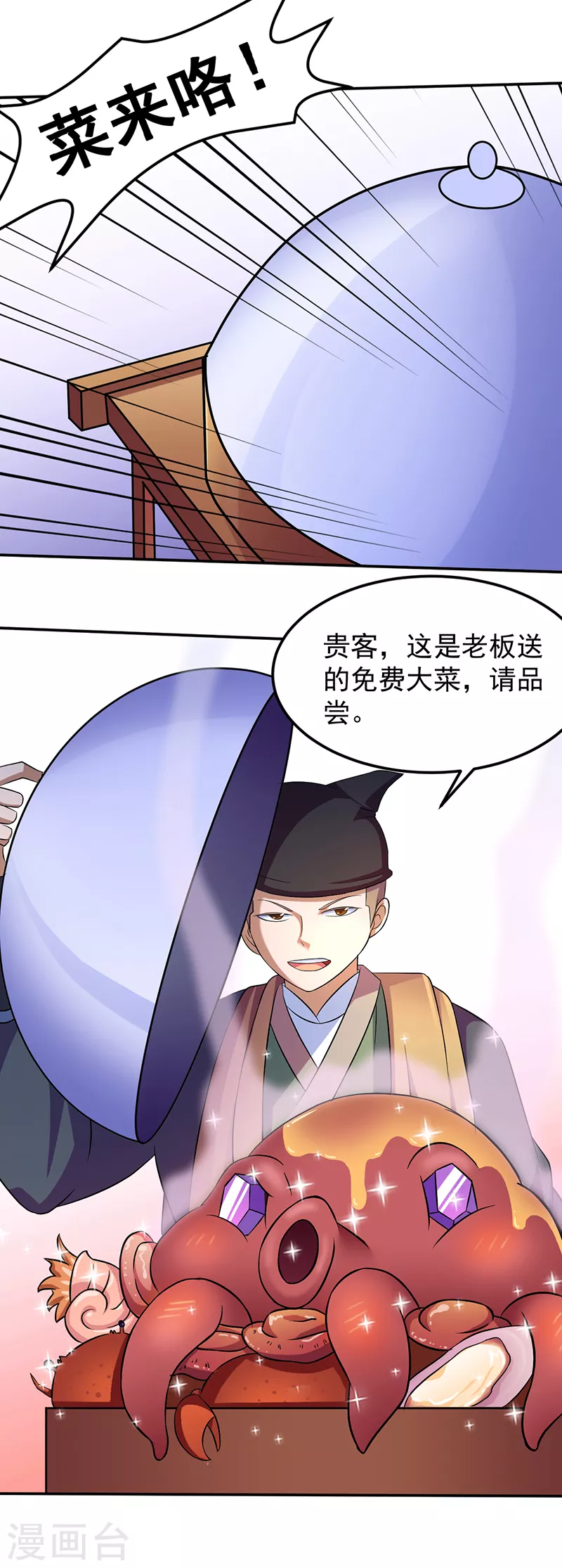 第77话 暗杀 第20页