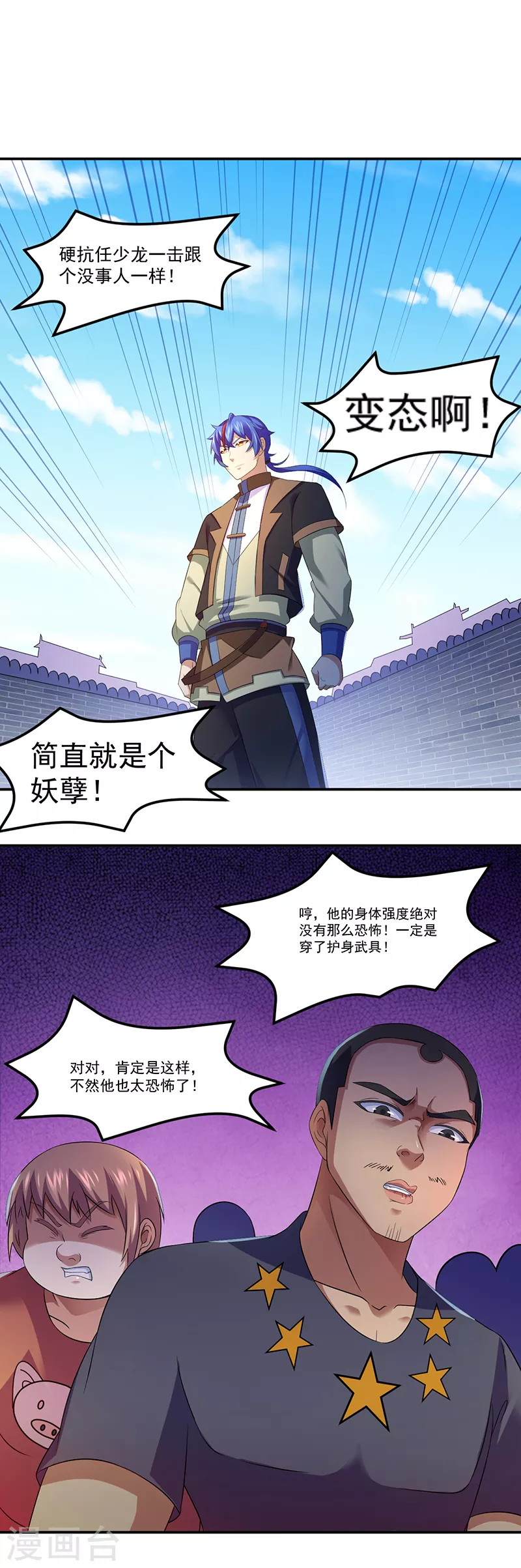 第76话 约会邀请？ 第2页