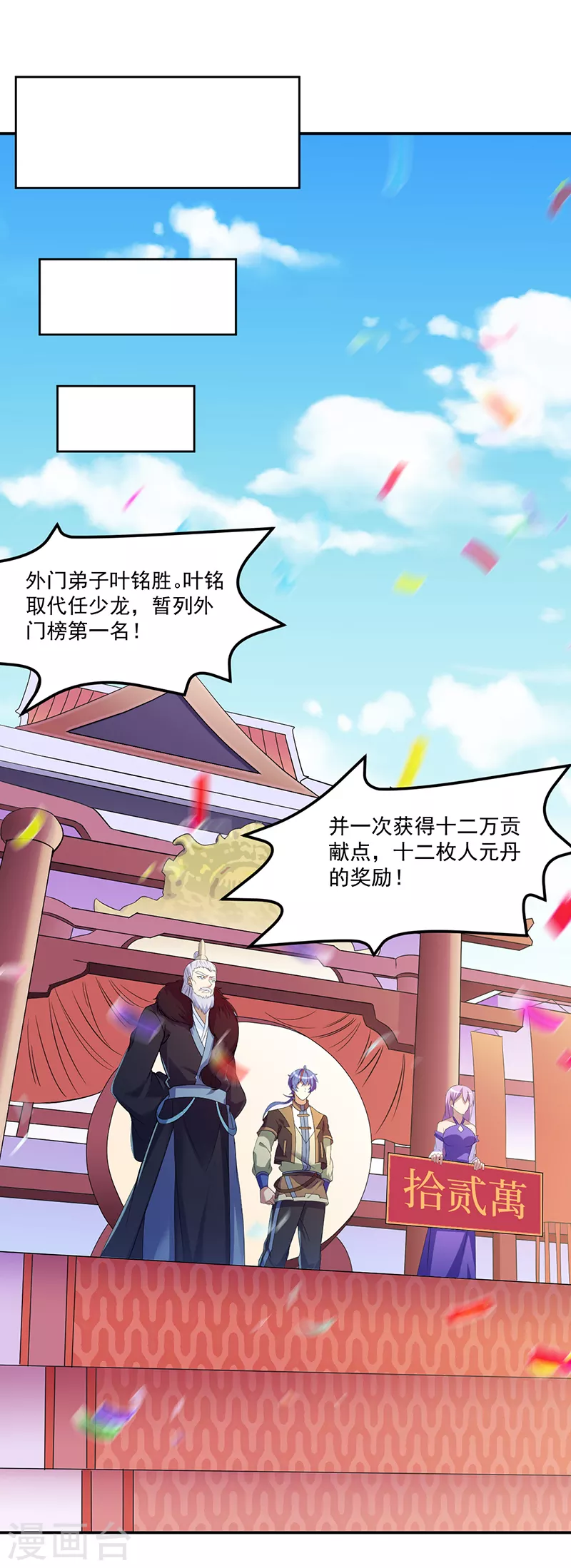 第76话 约会邀请？ 第3页