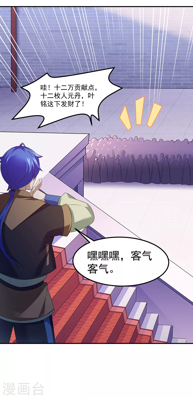 第76话 约会邀请？ 第4页